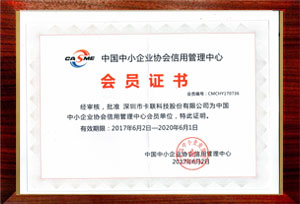 中国中小企业协会信用管理中心会员