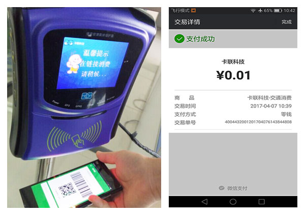 坐公交车刷卡软件