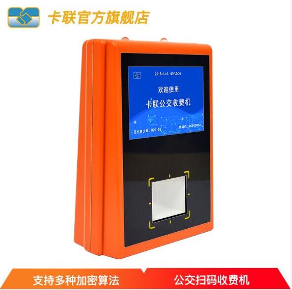 卡联股份公交分段收费机