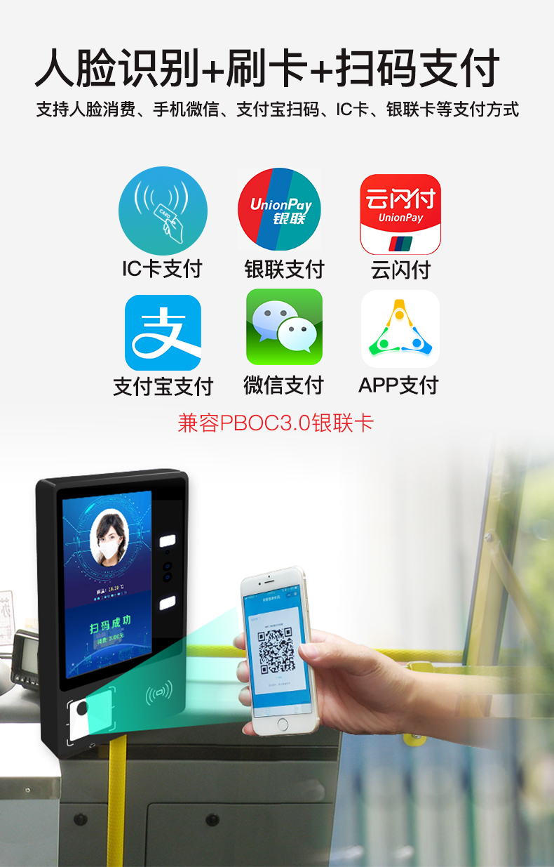 人脸识别公交刷卡机 人脸识别公交刷卡机